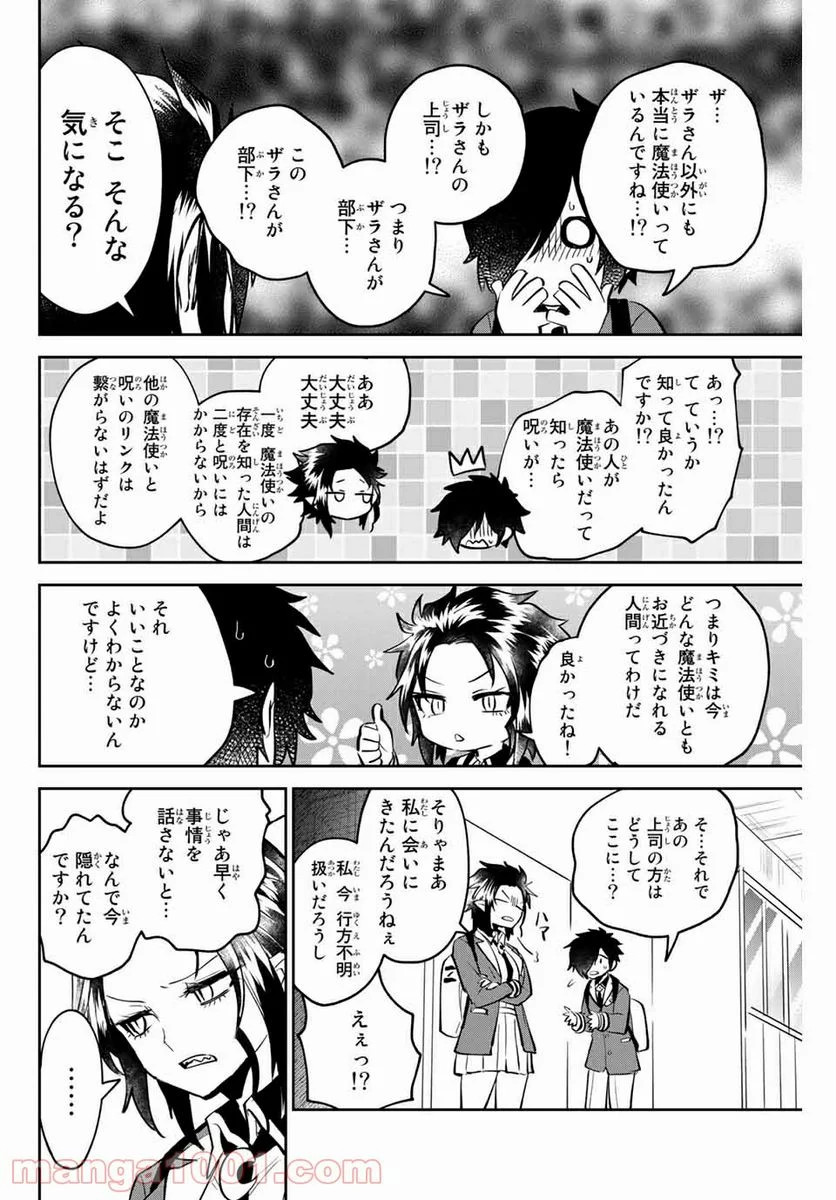 歳と魔法はキス次第 - 第7話 - Page 7