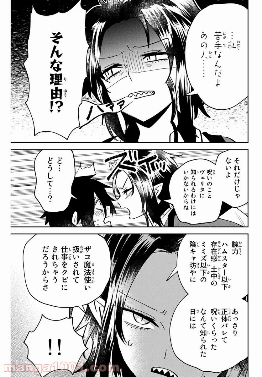 歳と魔法はキス次第 - 第7話 - Page 8