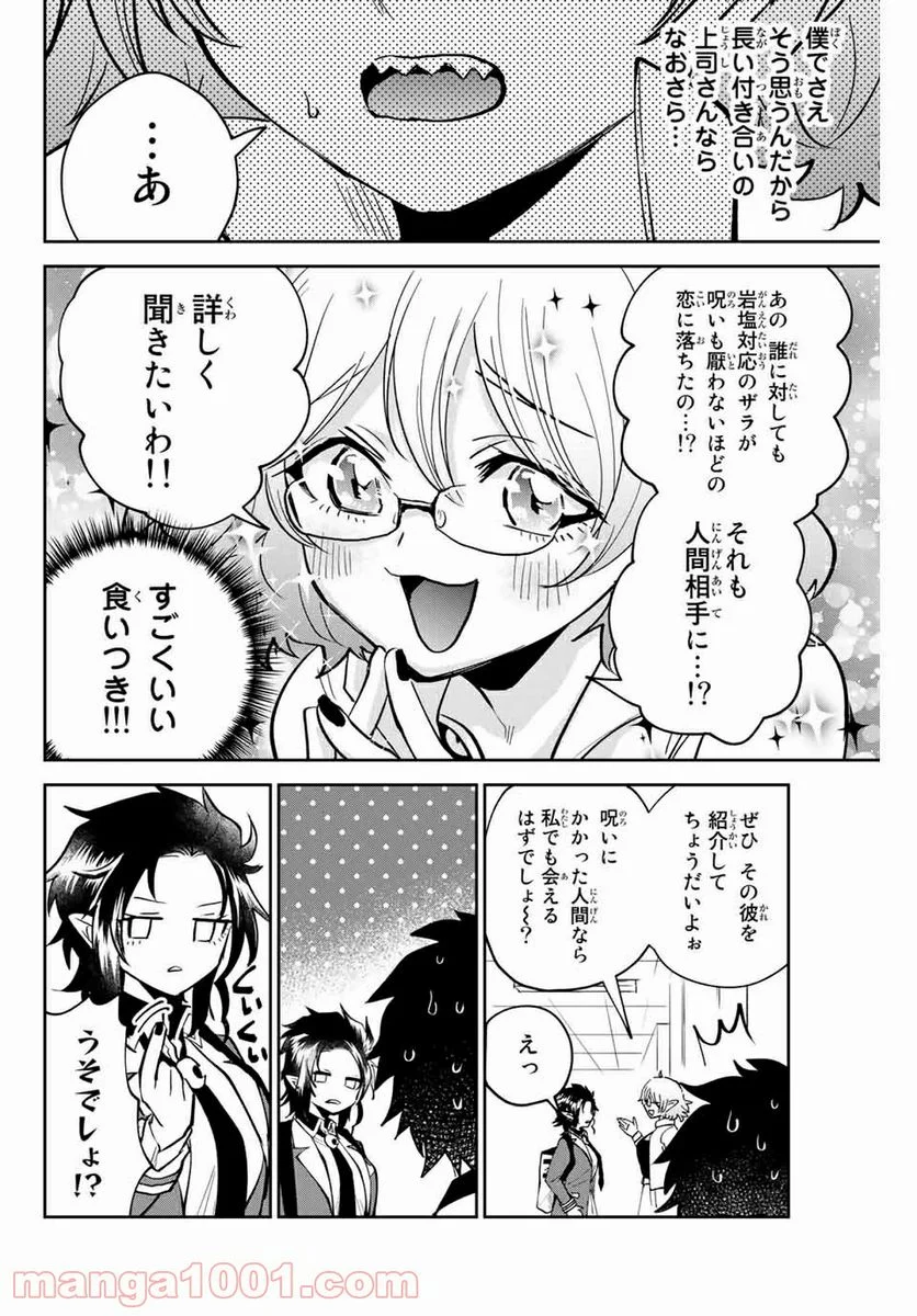 歳と魔法はキス次第 - 第8話 - Page 4