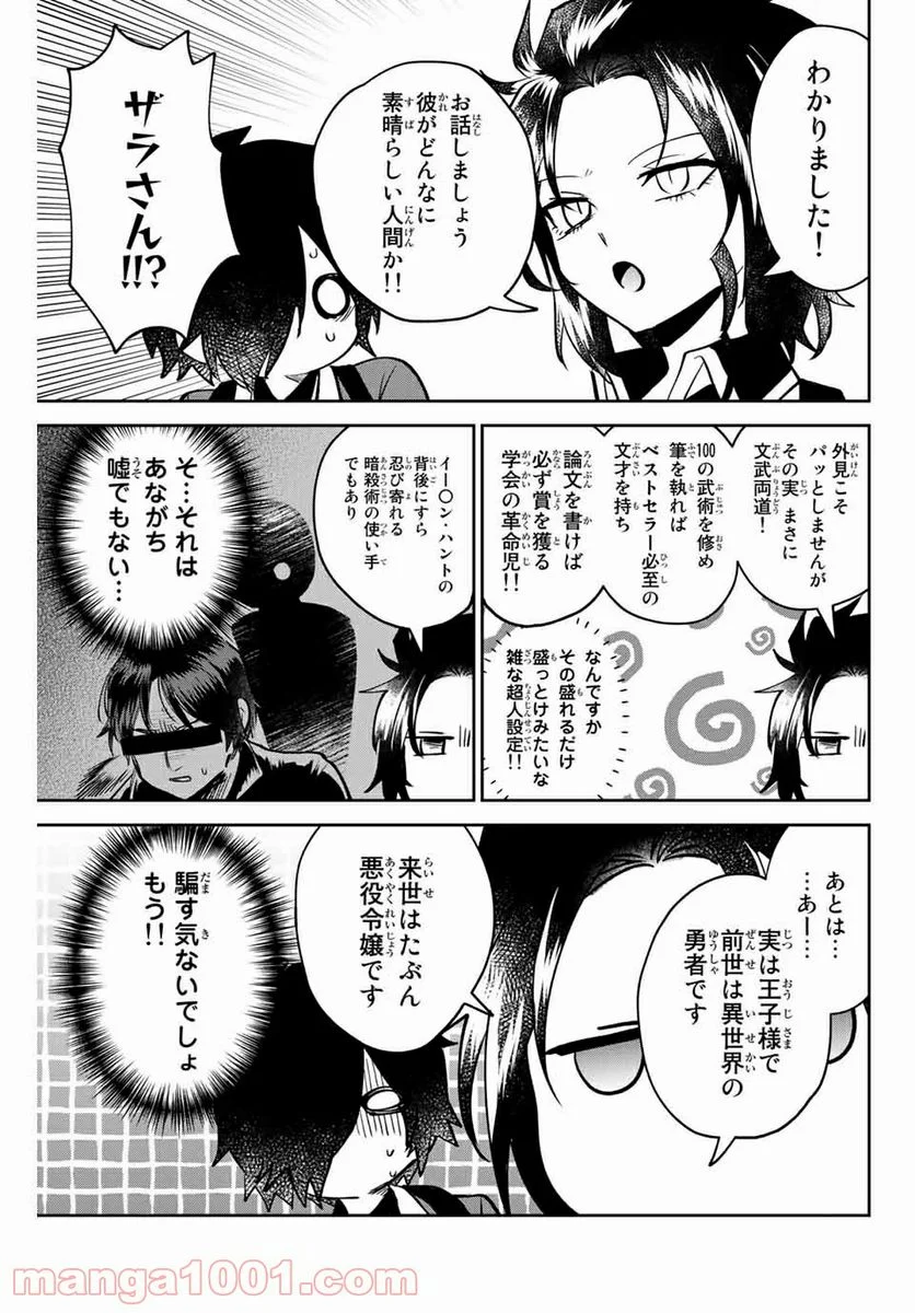 歳と魔法はキス次第 - 第8話 - Page 7