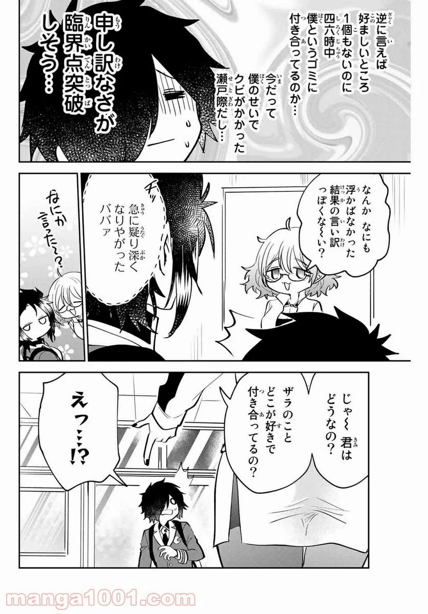 歳と魔法はキス次第 - 第8話 - Page 10