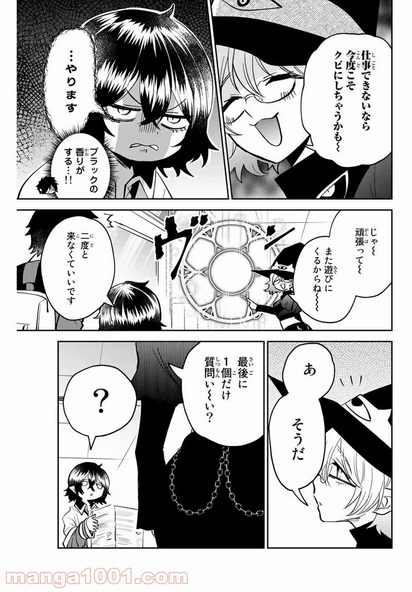 歳と魔法はキス次第 - 第9話 - Page 11