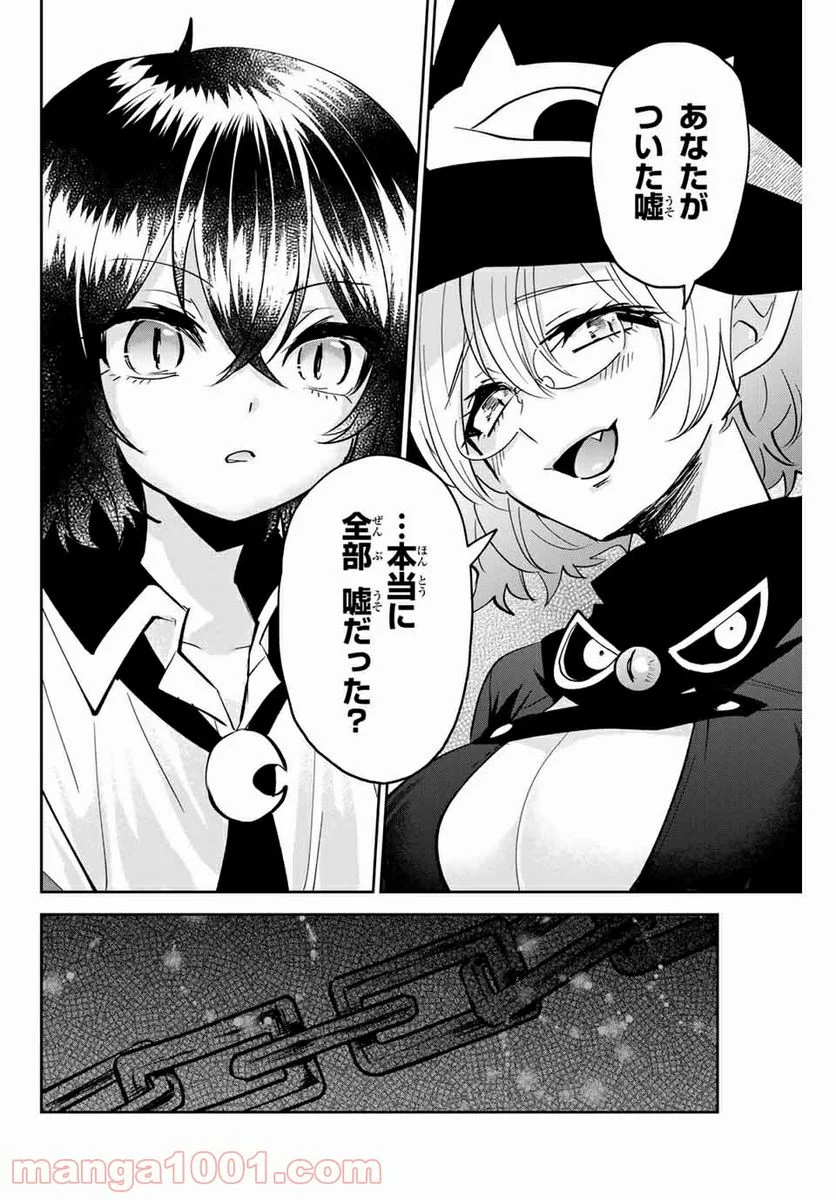 歳と魔法はキス次第 - 第9話 - Page 12