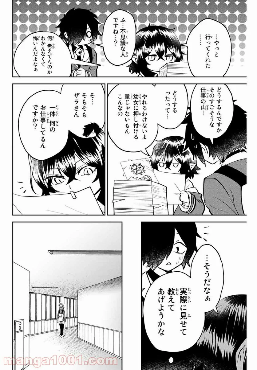 歳と魔法はキス次第 - 第9話 - Page 14