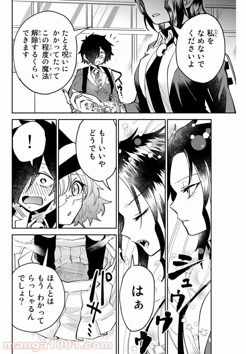 歳と魔法はキス次第 - 第9話 - Page 4