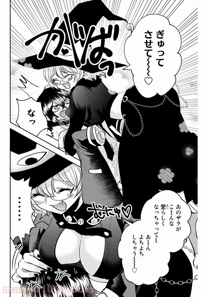 歳と魔法はキス次第 - 第9話 - Page 6