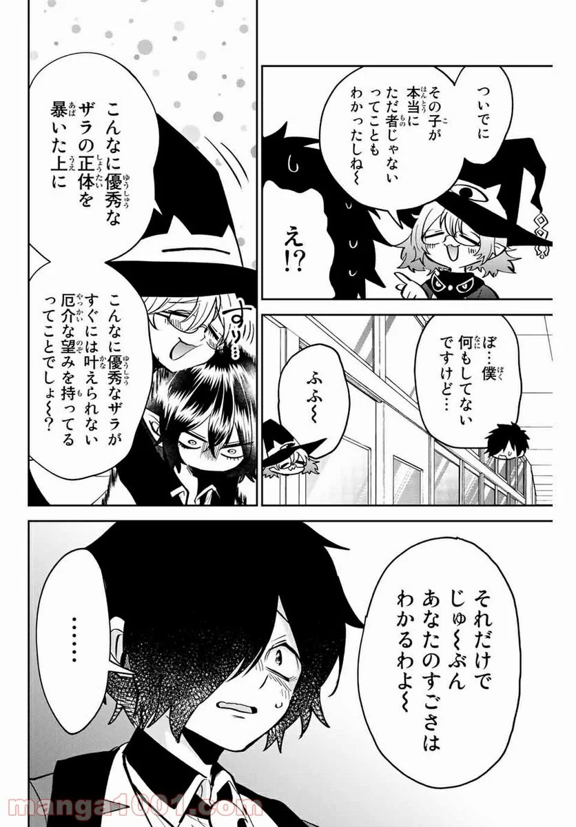 歳と魔法はキス次第 - 第9話 - Page 8