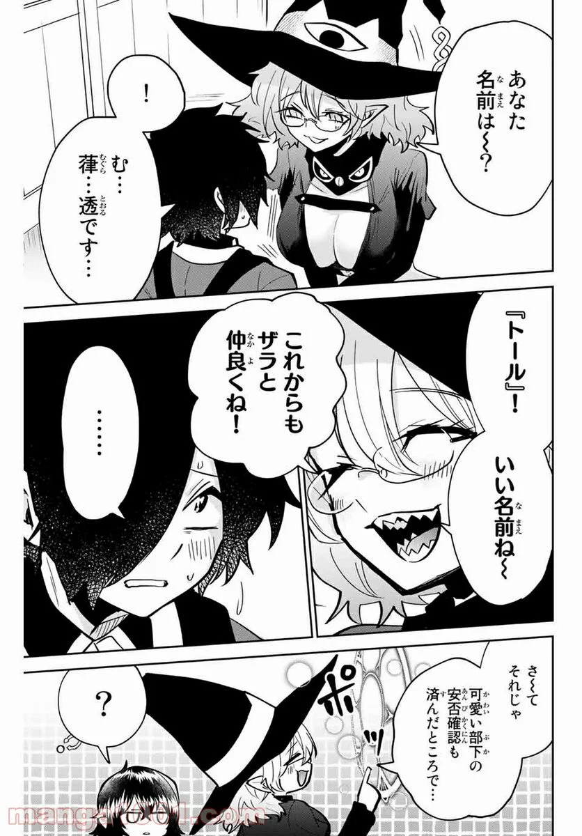 歳と魔法はキス次第 - 第9話 - Page 9