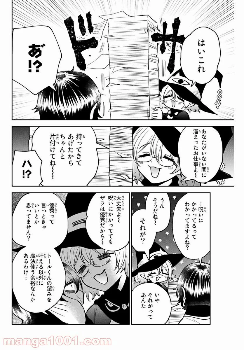 歳と魔法はキス次第 - 第9話 - Page 10