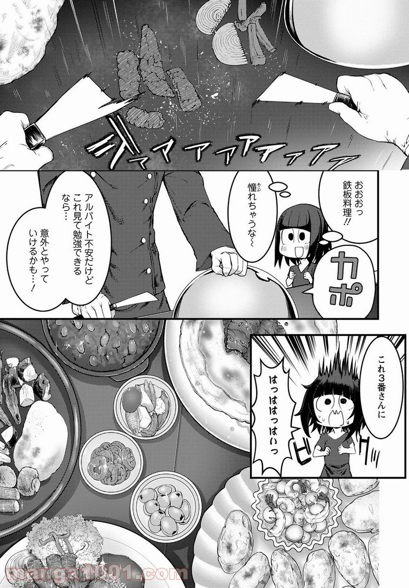 カワセミさんの釣りごはん - 第21話 - Page 11