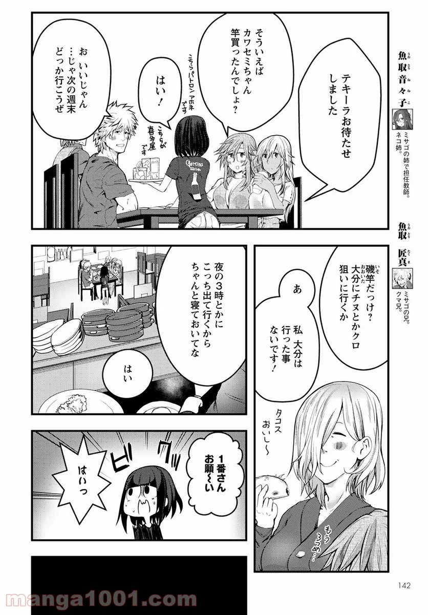 カワセミさんの釣りごはん - 第21話 - Page 14