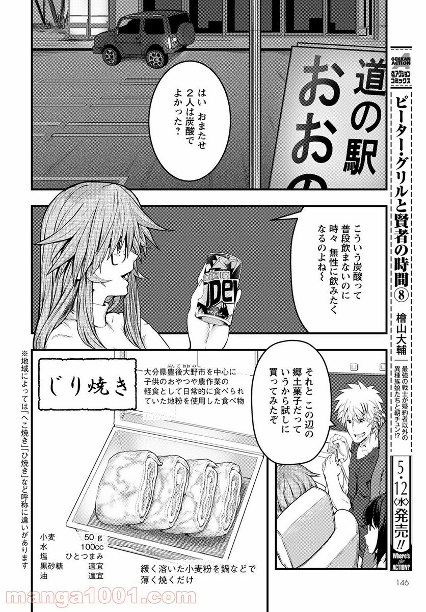 カワセミさんの釣りごはん - 第21話 - Page 18