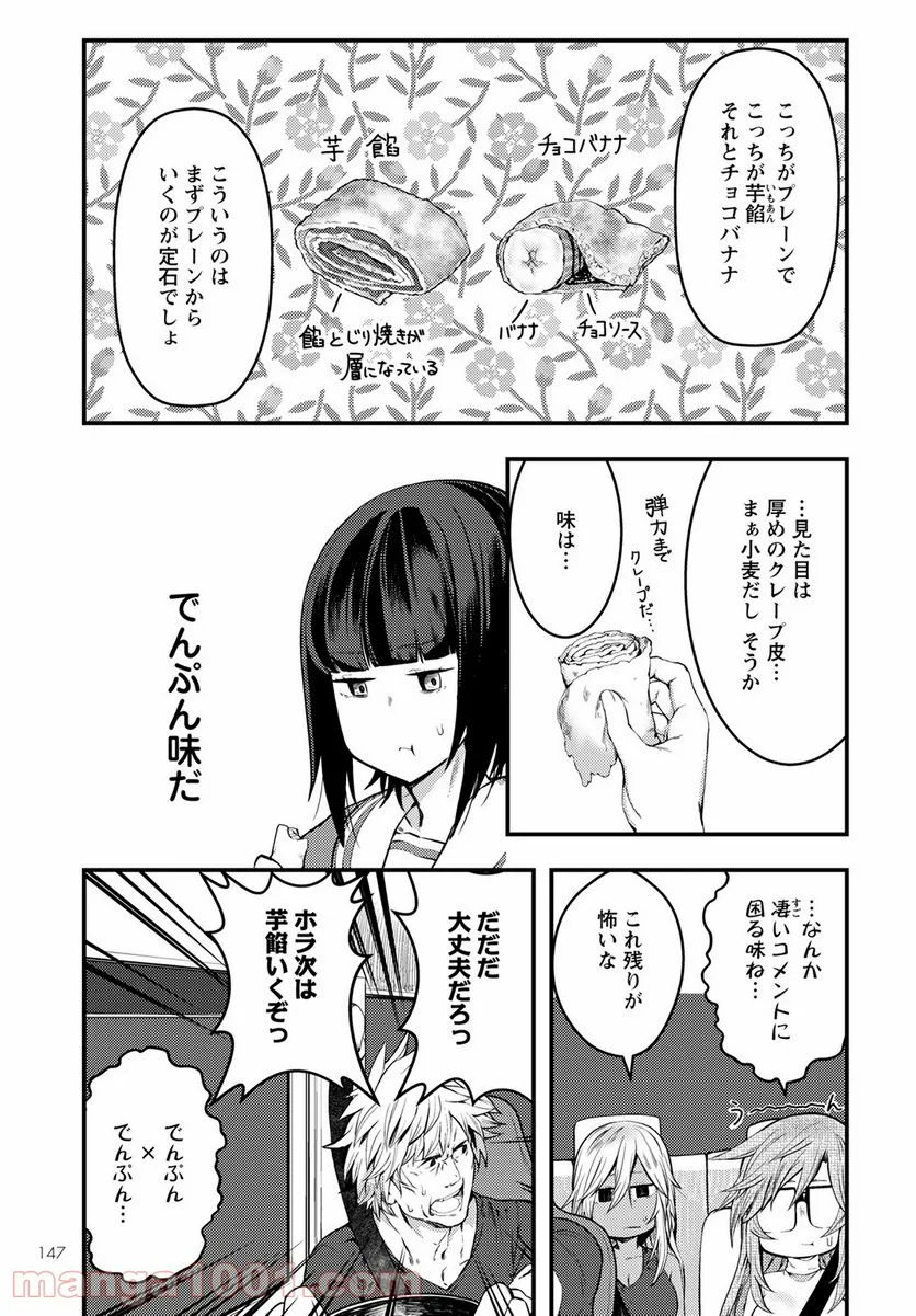 カワセミさんの釣りごはん - 第21話 - Page 19