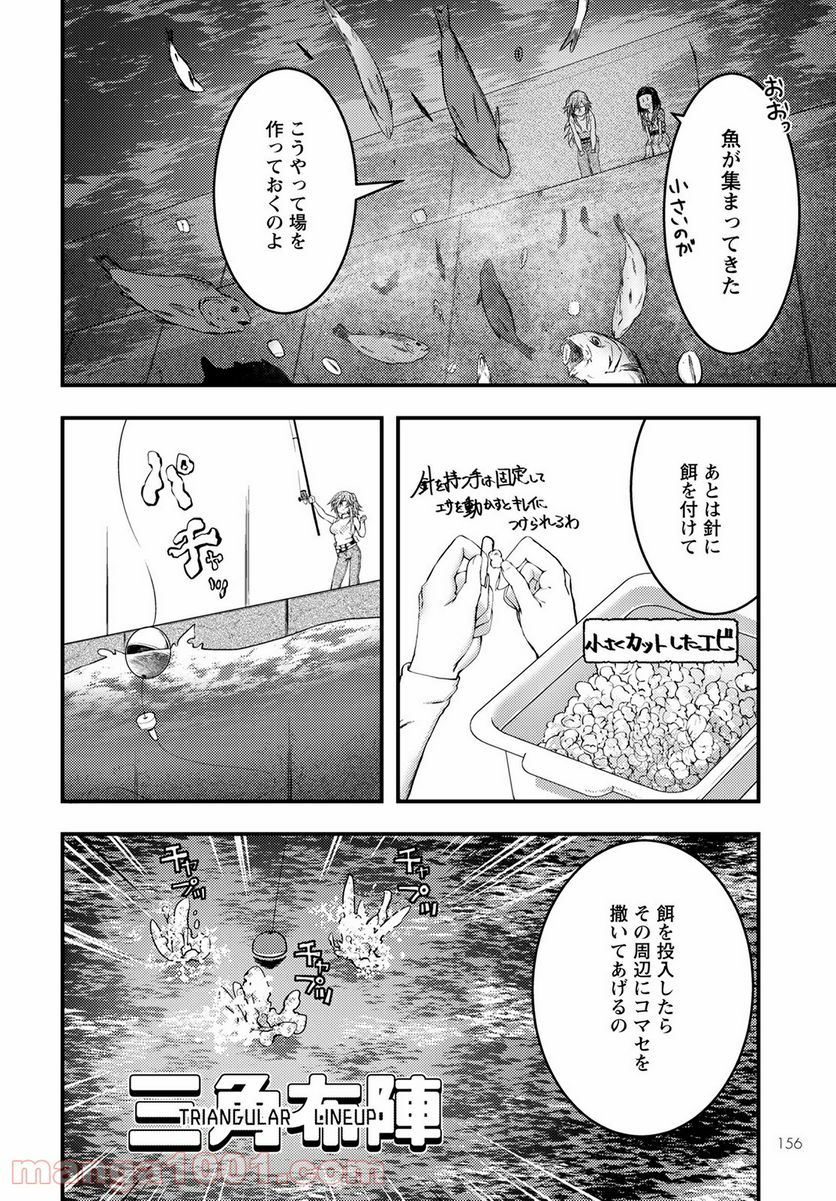 カワセミさんの釣りごはん - 第21話 - Page 28