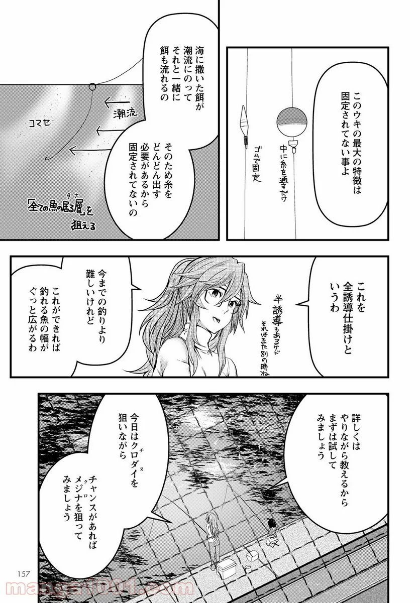 カワセミさんの釣りごはん - 第21話 - Page 29