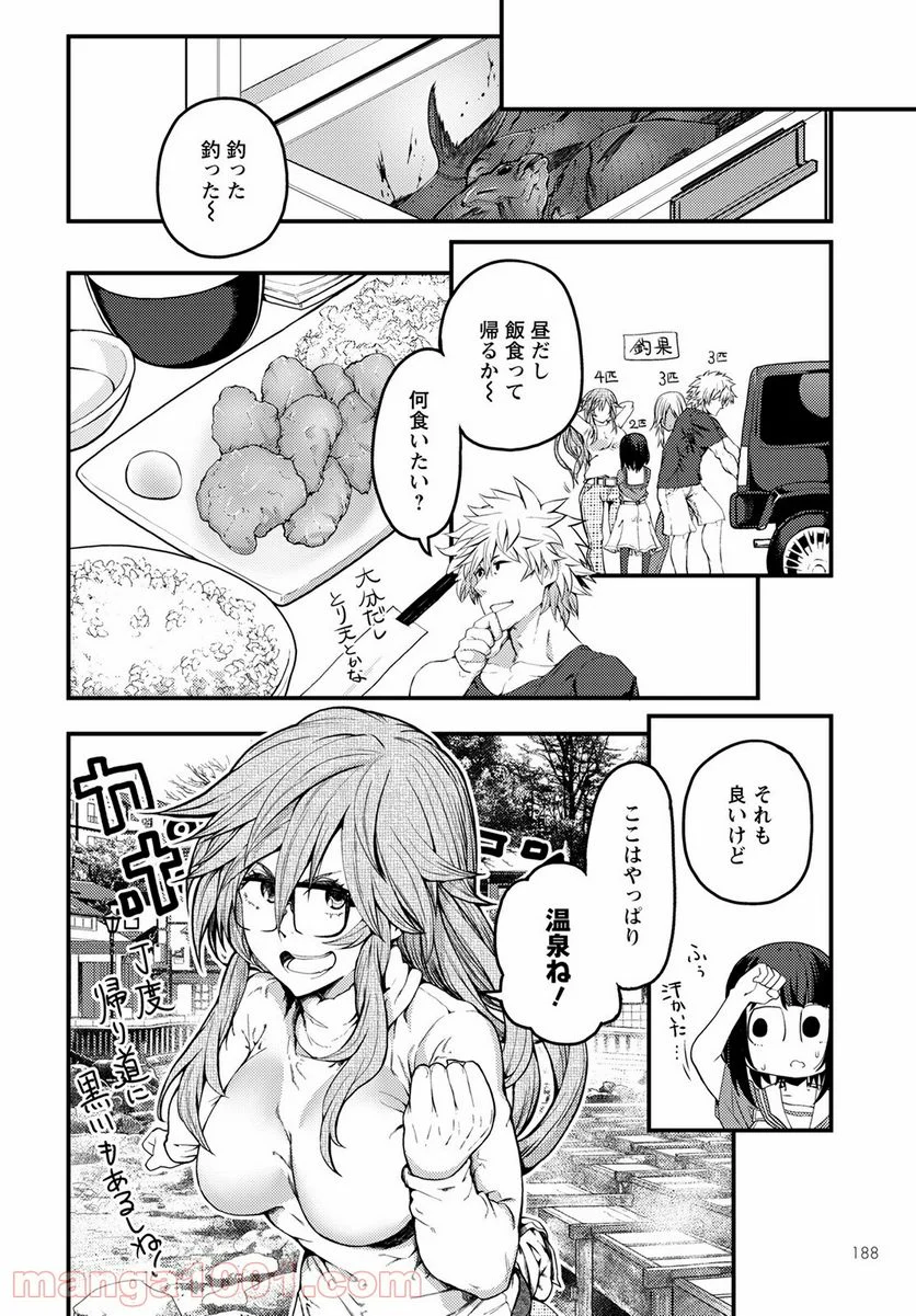 カワセミさんの釣りごはん - 第22話 - Page 20