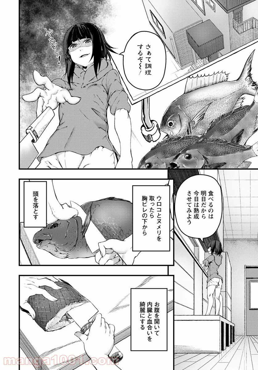 カワセミさんの釣りごはん - 第22話 - Page 26