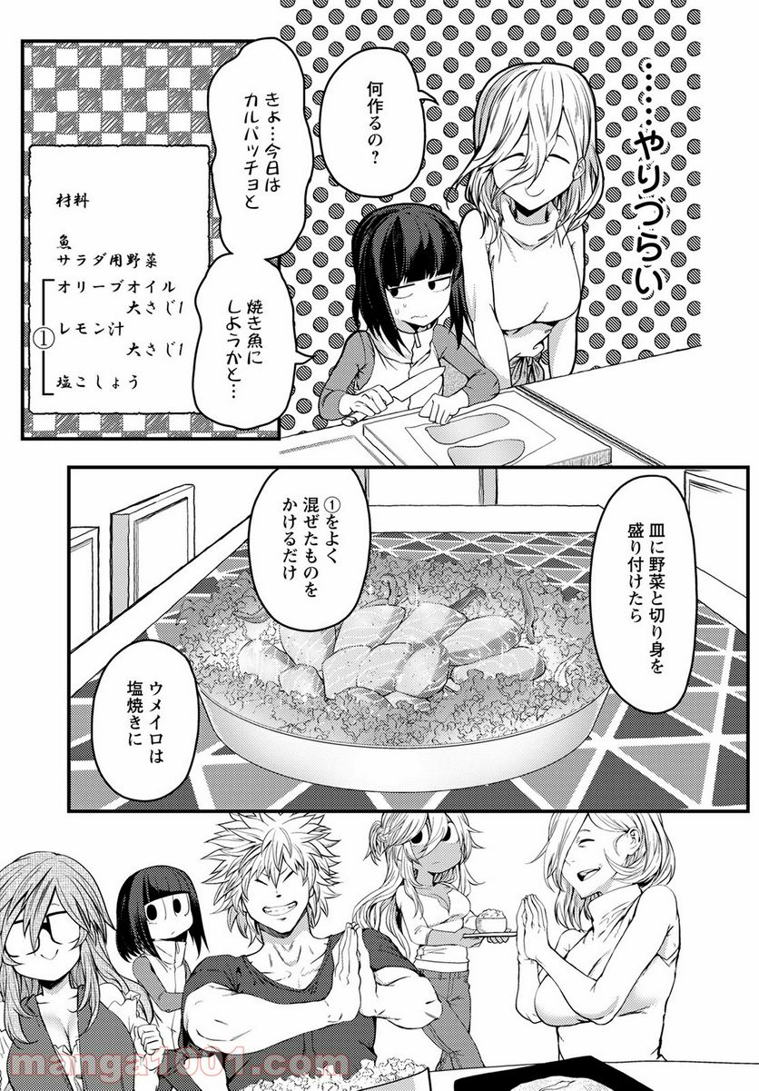 カワセミさんの釣りごはん - 第22話 - Page 29