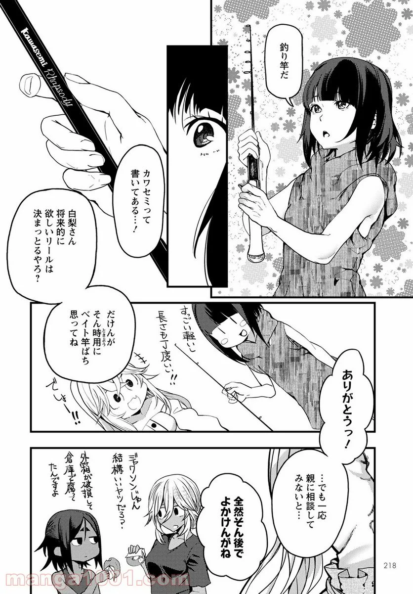 カワセミさんの釣りごはん - 第23話 - Page 12