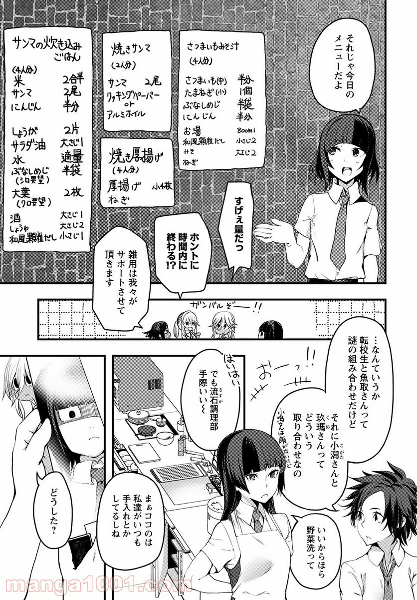 カワセミさんの釣りごはん - 第23話 - Page 15