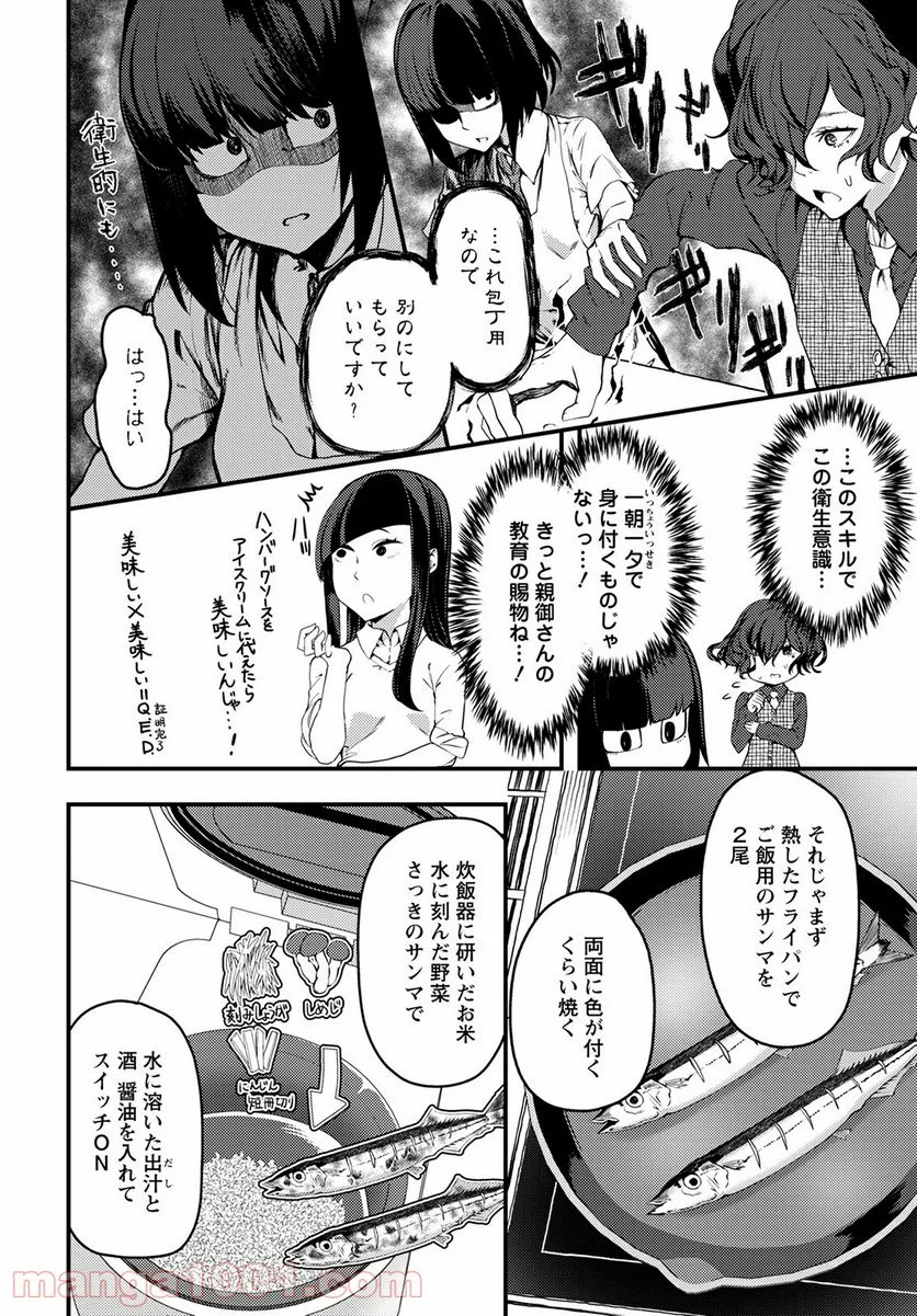 カワセミさんの釣りごはん - 第23話 - Page 18