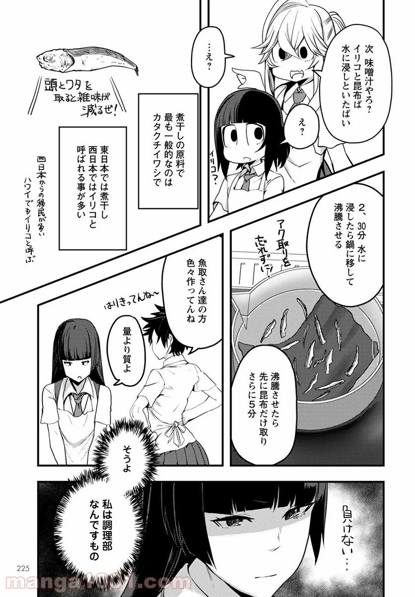 カワセミさんの釣りごはん - 第23話 - Page 19