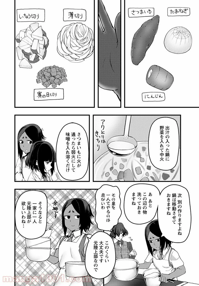 カワセミさんの釣りごはん - 第23話 - Page 20