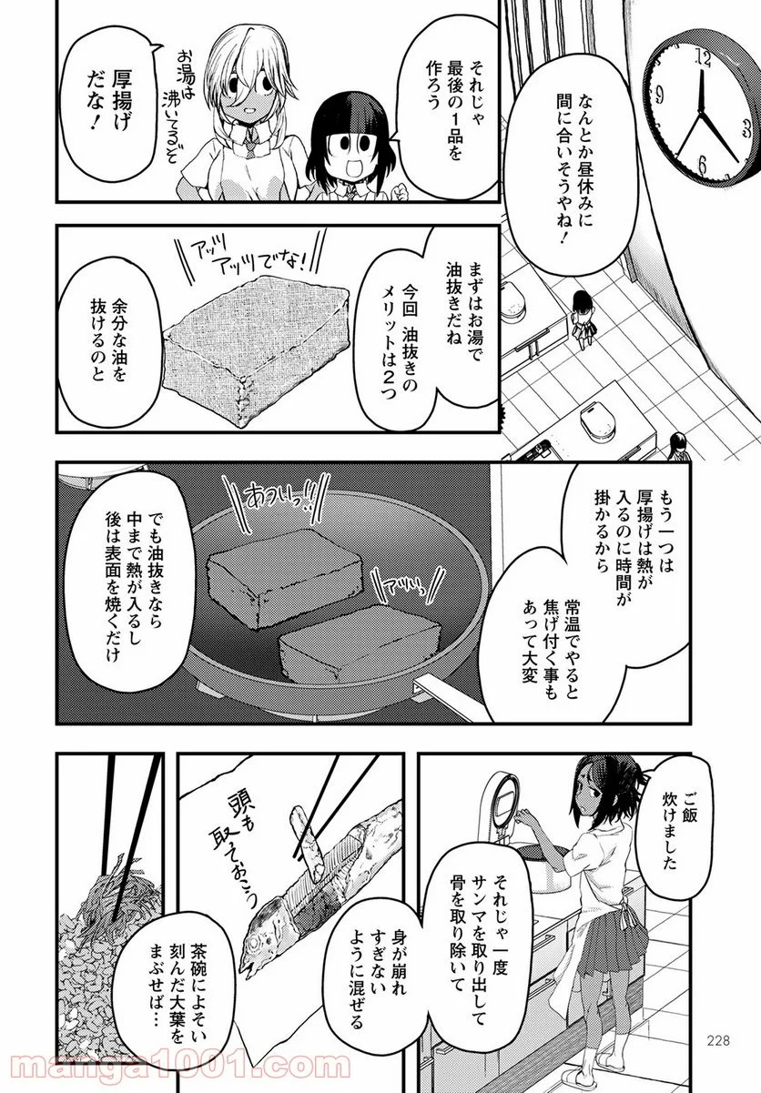 カワセミさんの釣りごはん - 第23話 - Page 22