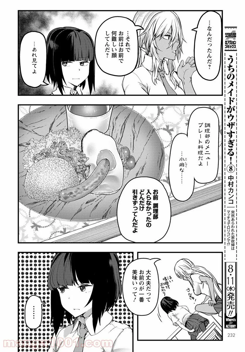 カワセミさんの釣りごはん - 第23話 - Page 26