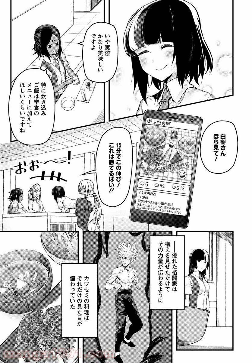 カワセミさんの釣りごはん - 第23話 - Page 27