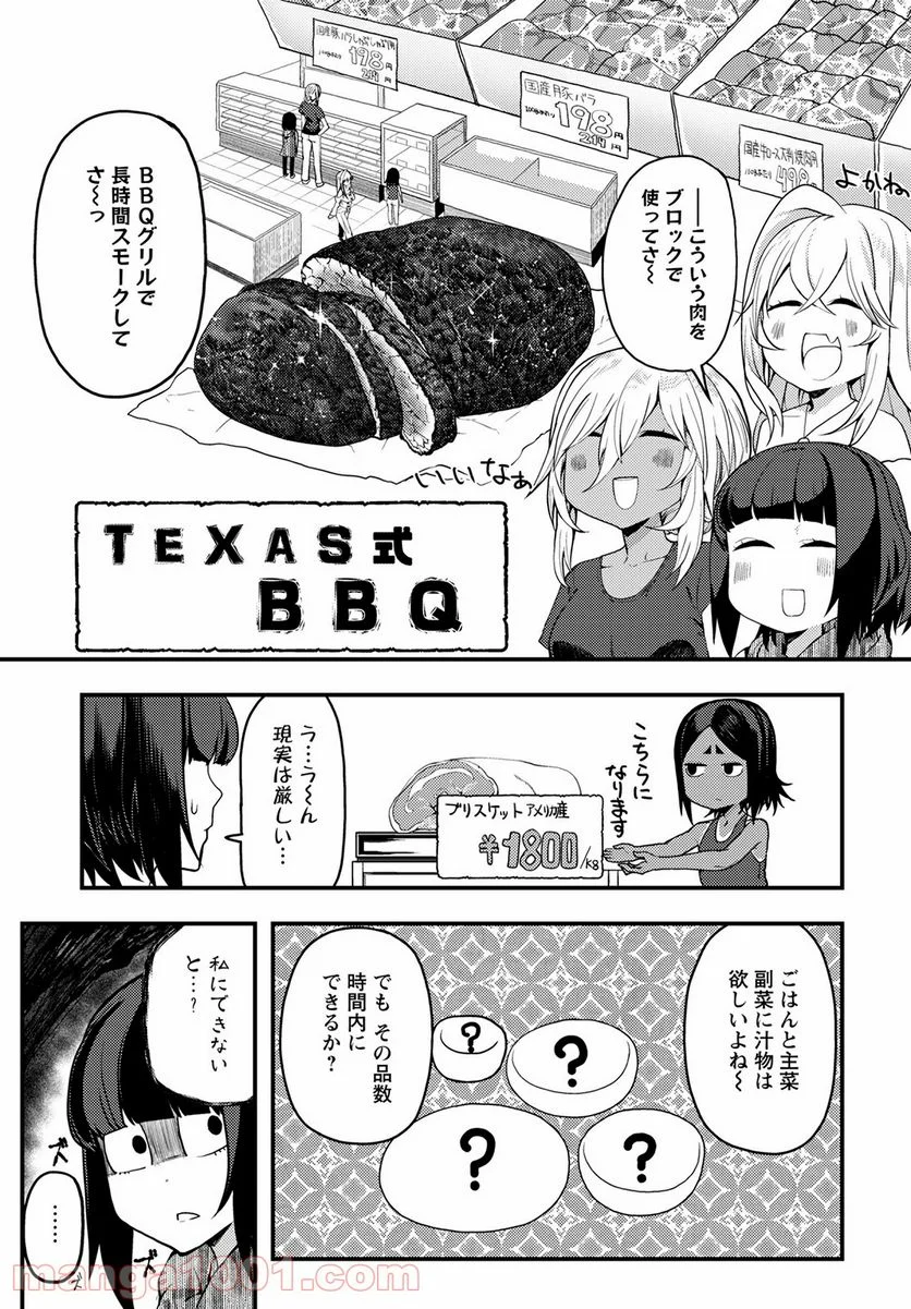 カワセミさんの釣りごはん - 第23話 - Page 5