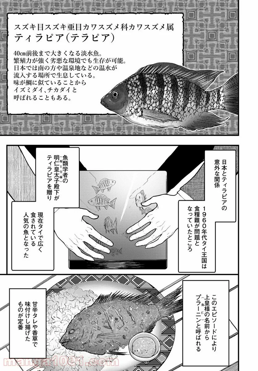 カワセミさんの釣りごはん - 第23話 - Page 7