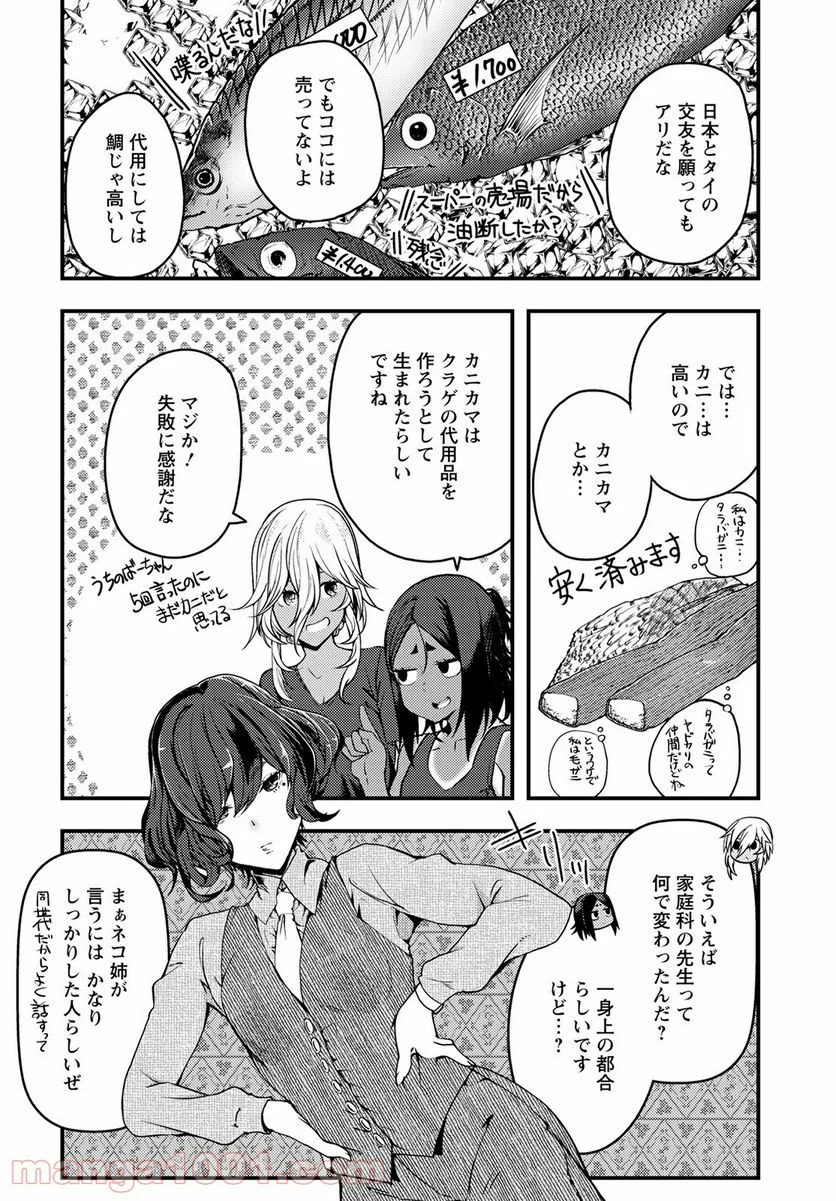 カワセミさんの釣りごはん - 第23話 - Page 8