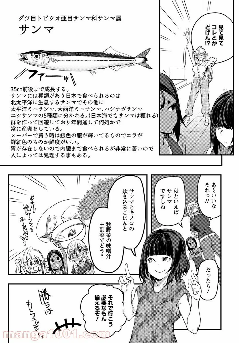 カワセミさんの釣りごはん - 第23話 - Page 9