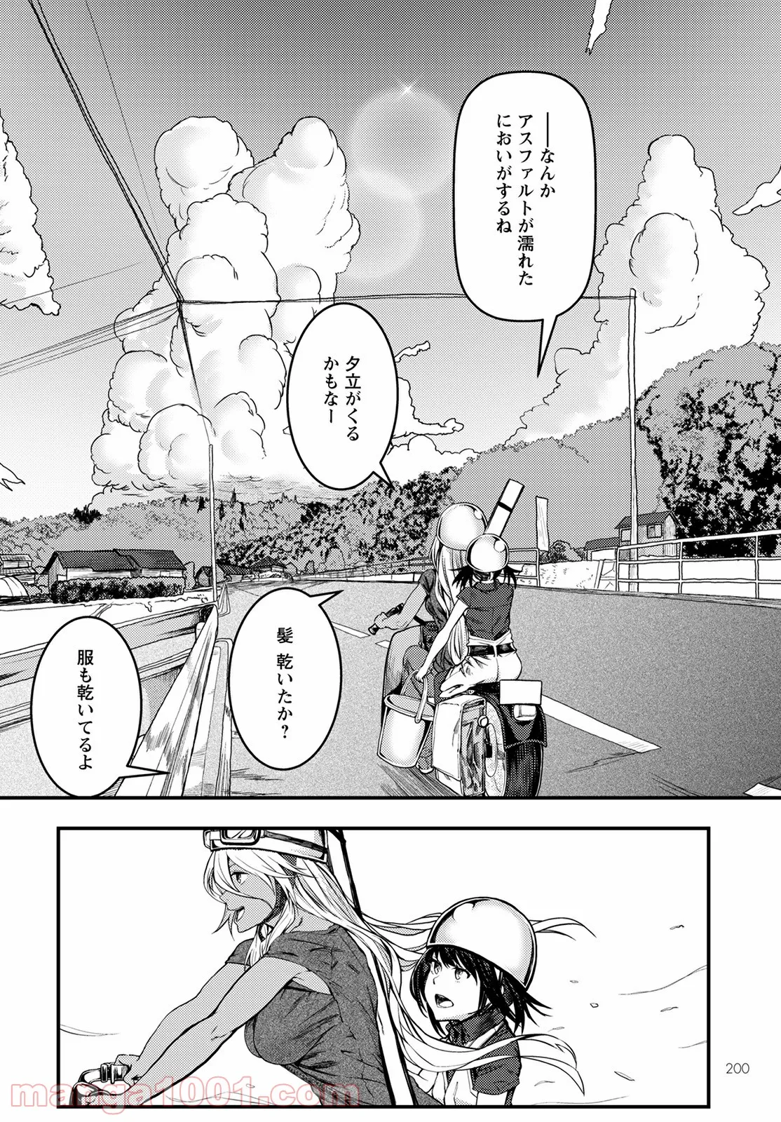 カワセミさんの釣りごはん - 第24話 - Page 18