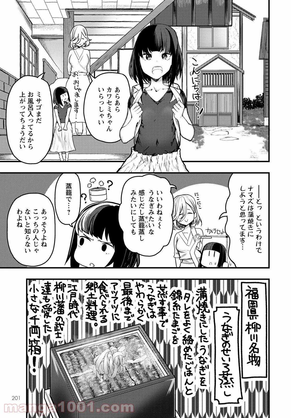 カワセミさんの釣りごはん - 第24話 - Page 19