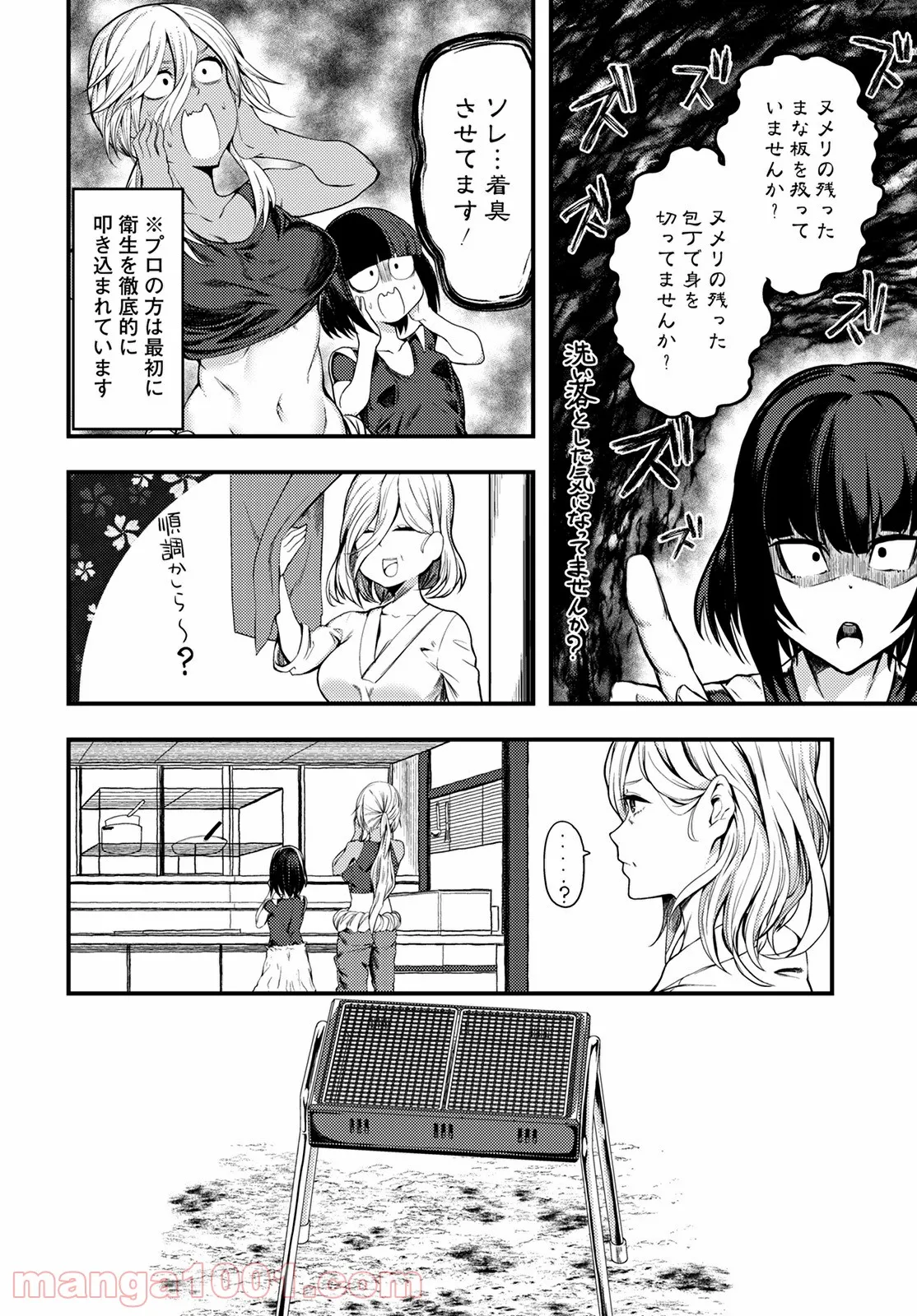 カワセミさんの釣りごはん - 第24話 - Page 26