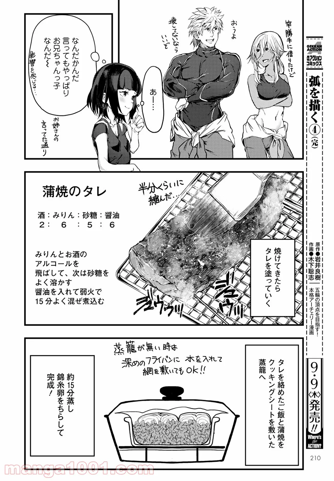 カワセミさんの釣りごはん - 第24話 - Page 28