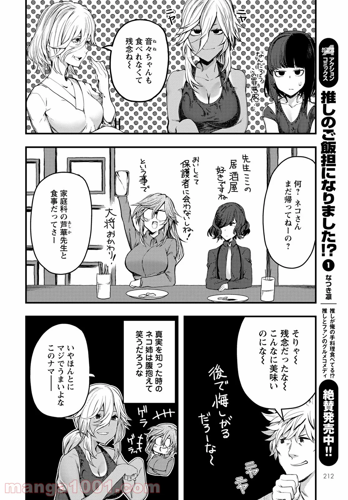 カワセミさんの釣りごはん - 第24話 - Page 30