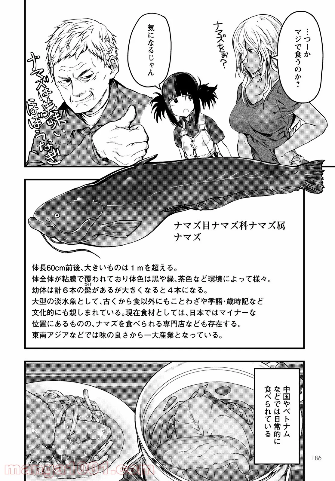 カワセミさんの釣りごはん - 第24話 - Page 4