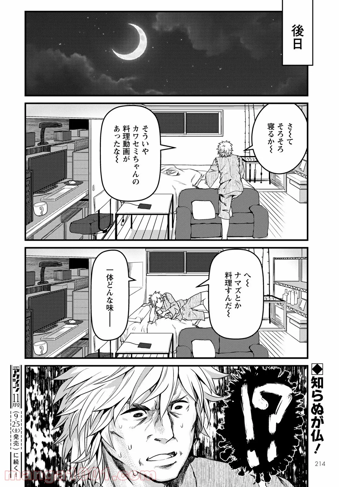 カワセミさんの釣りごはん - 第24話 - Page 32