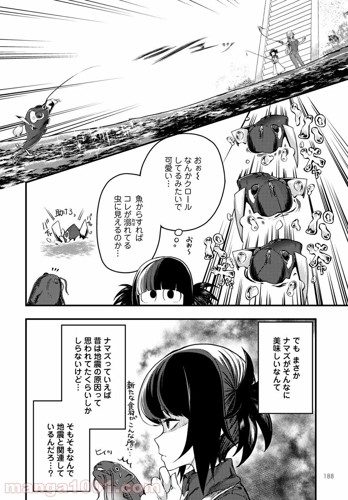 カワセミさんの釣りごはん - 第24話 - Page 6