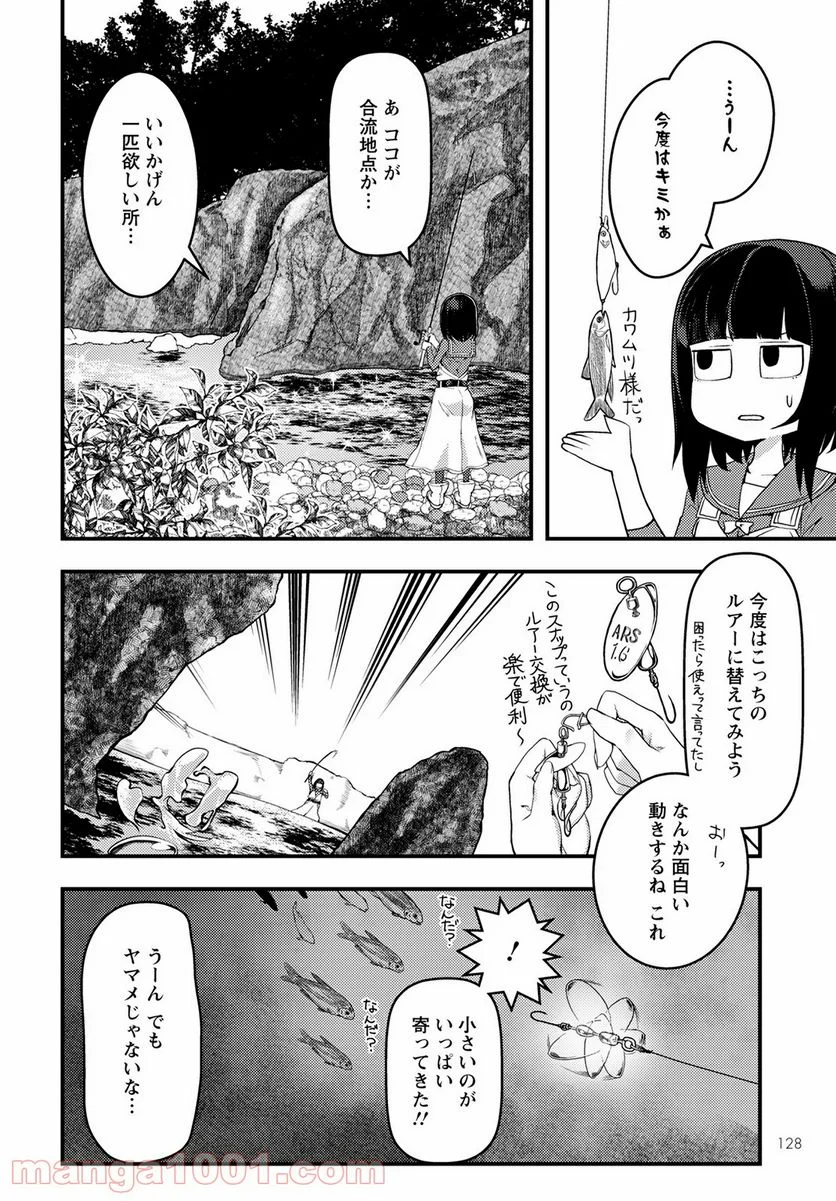 カワセミさんの釣りごはん - 第25話 - Page 18