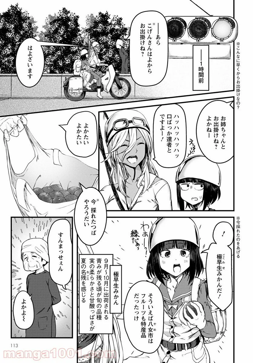 カワセミさんの釣りごはん - 第25話 - Page 3