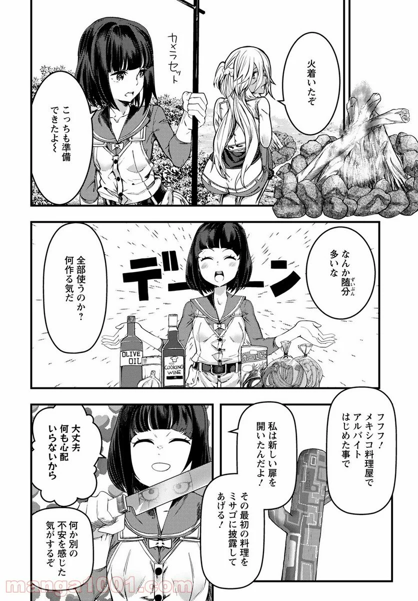 カワセミさんの釣りごはん - 第25話 - Page 22