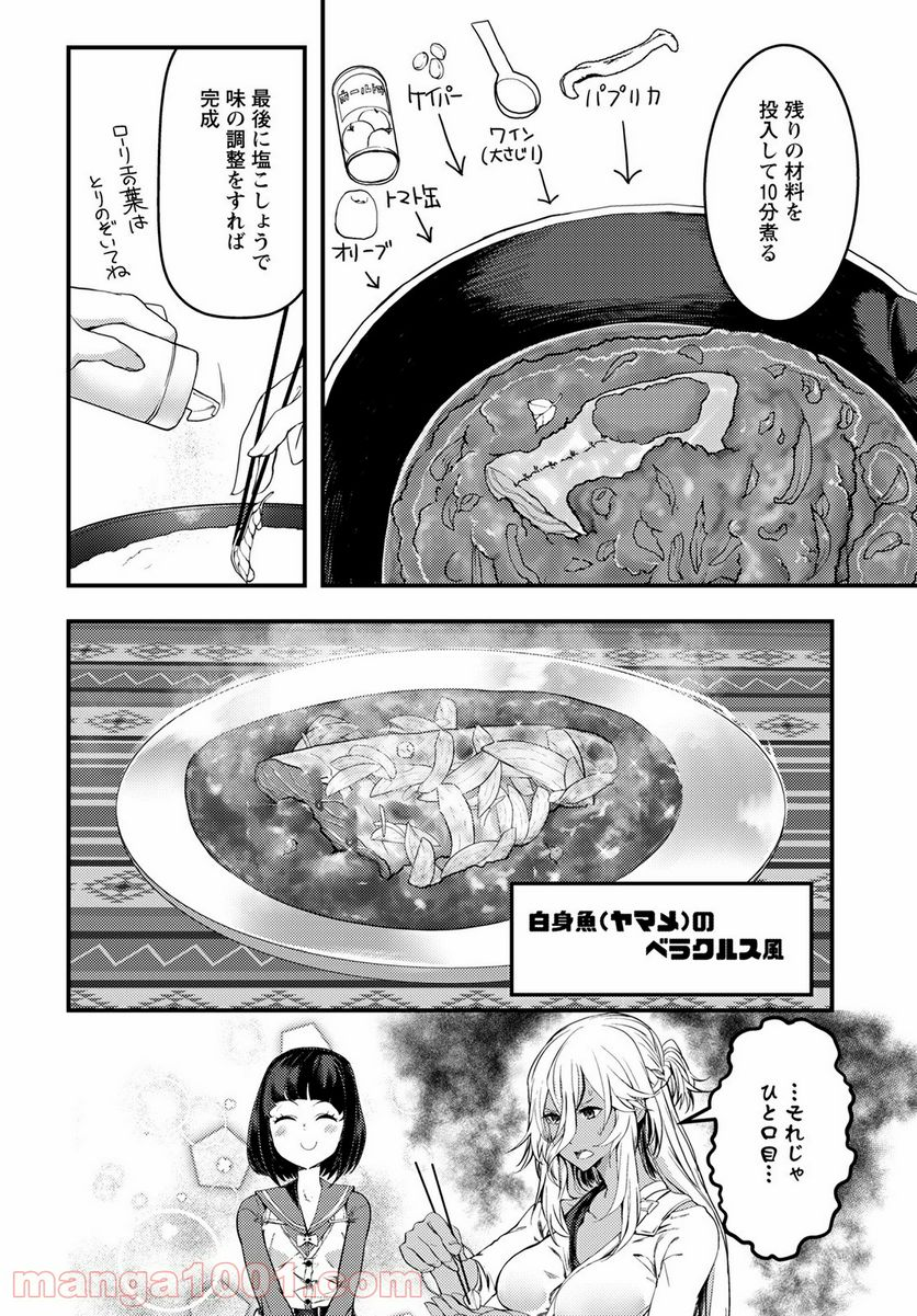 カワセミさんの釣りごはん - 第25話 - Page 24