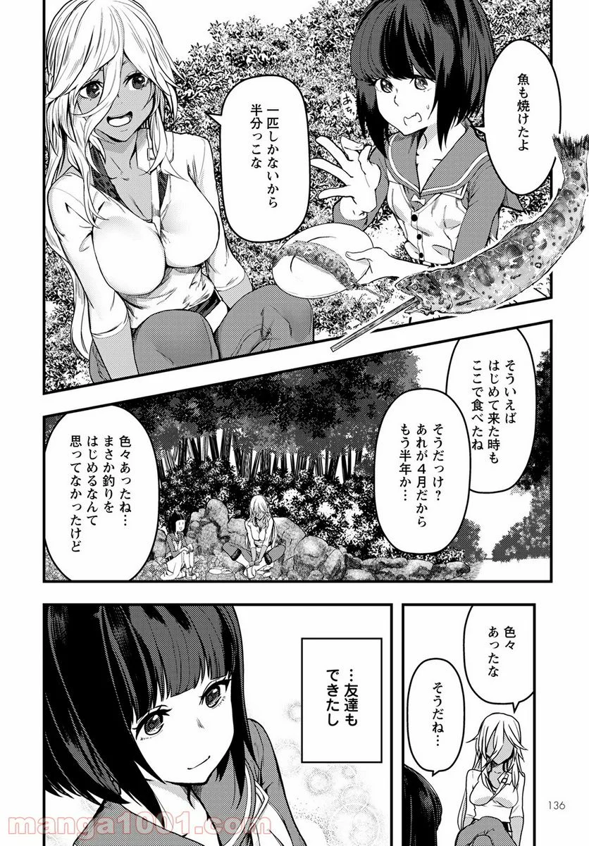 カワセミさんの釣りごはん - 第25話 - Page 26