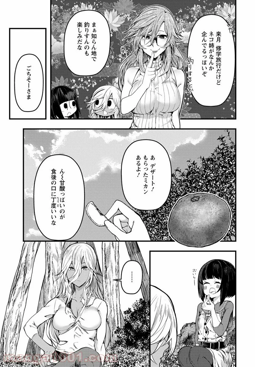 カワセミさんの釣りごはん - 第25話 - Page 27