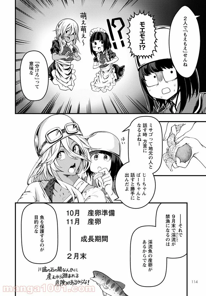 カワセミさんの釣りごはん - 第25話 - Page 4