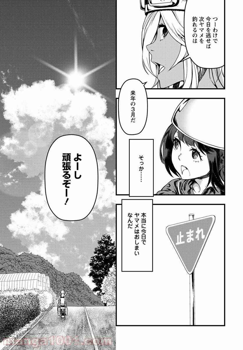 カワセミさんの釣りごはん - 第25話 - Page 5